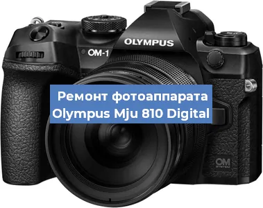Замена разъема зарядки на фотоаппарате Olympus Mju 810 Digital в Волгограде